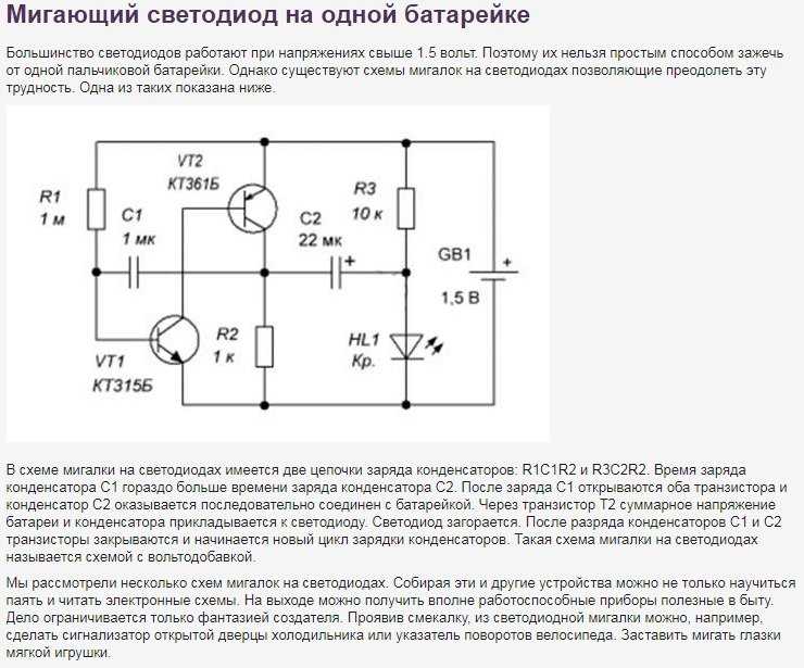 Схема мигалки на одном транзисторе