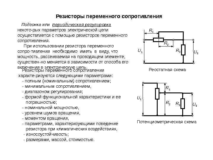 Постоянный резистор схема