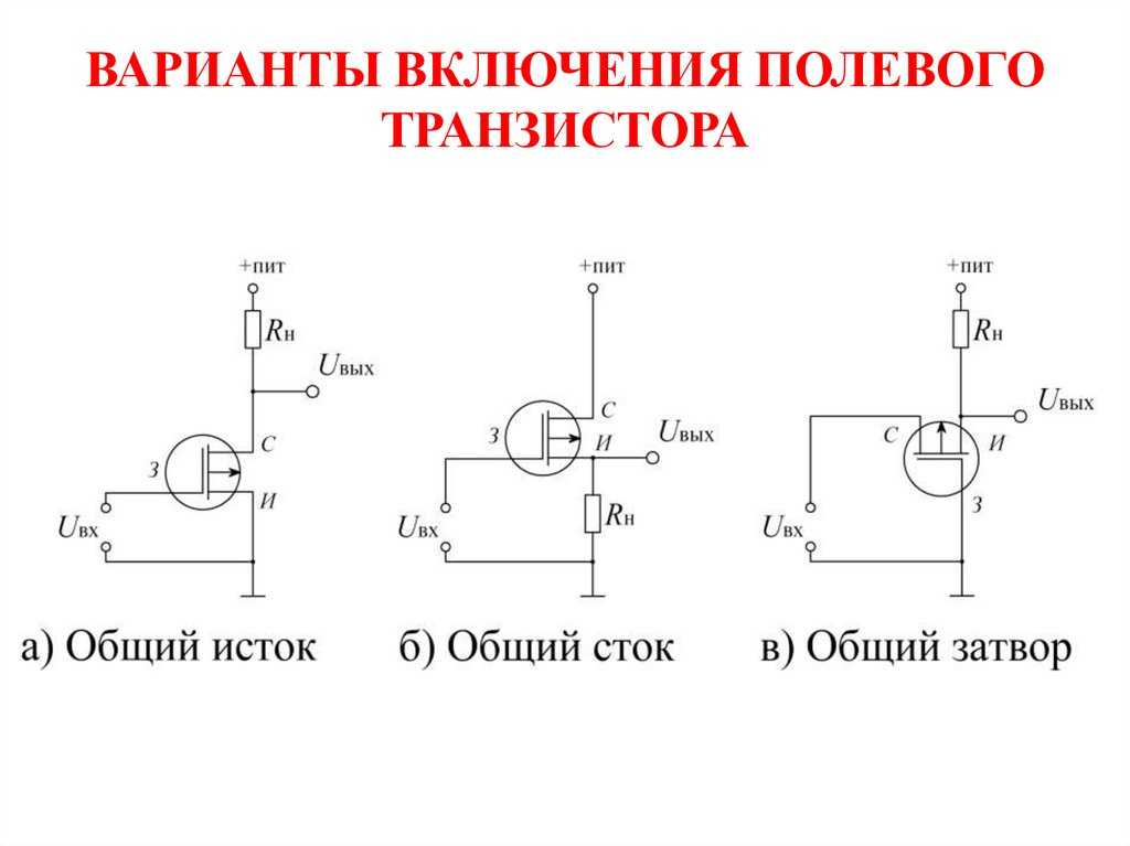 Инверсия на транзисторе схема