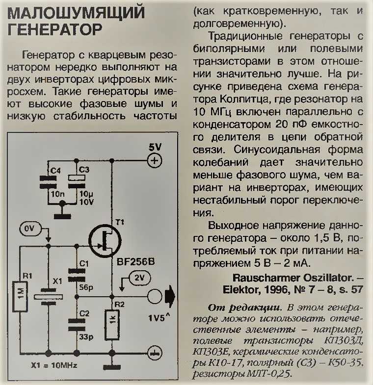 Схема опорного генератора