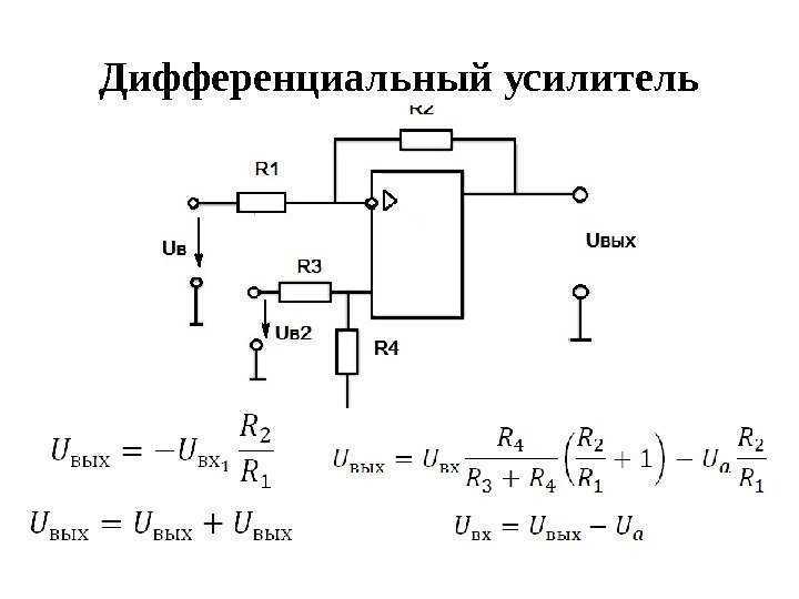 Определить коэффициент усиления схемы