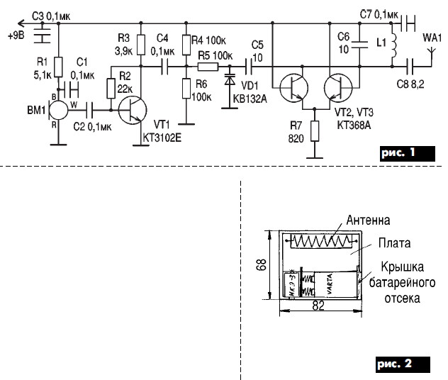 Радиомикрофон своими руками схема укв