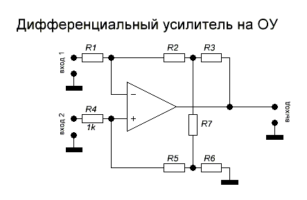 Дифференциальный усилитель