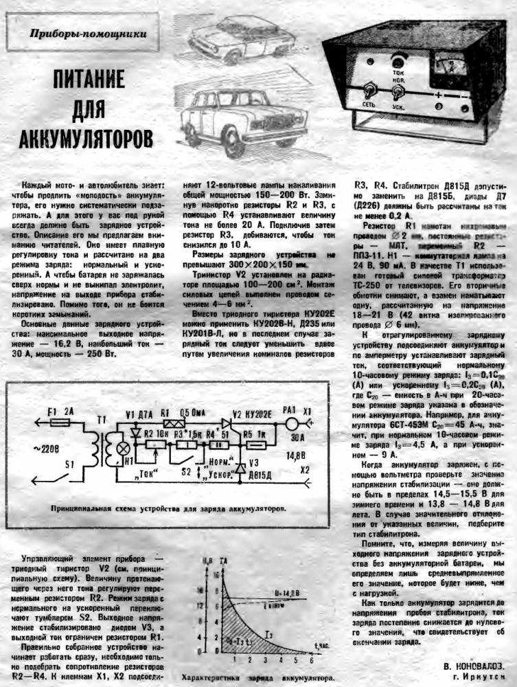 Схема зарядного устройства каскад 2