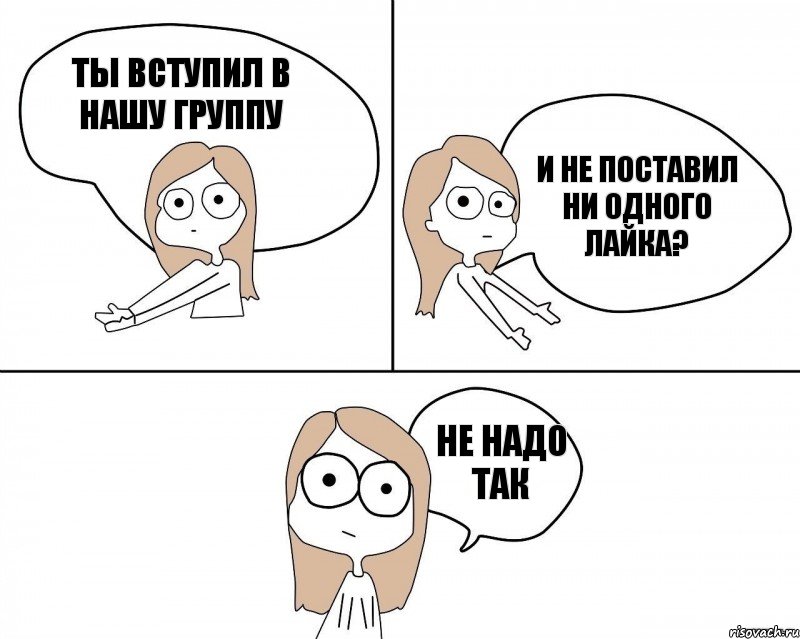 Поставьте и напишите. Не надо так. Шаблон мема не надо так. НП надо так. Не надо так Мем девочка.