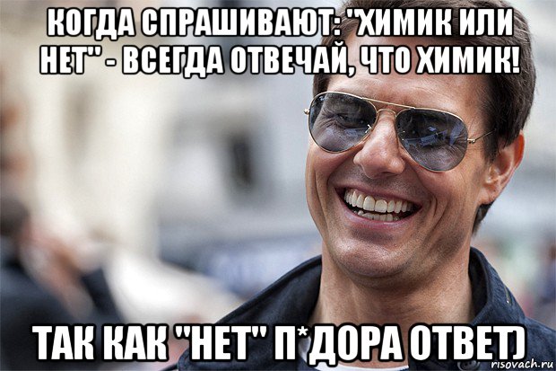 Нет пидара ответ