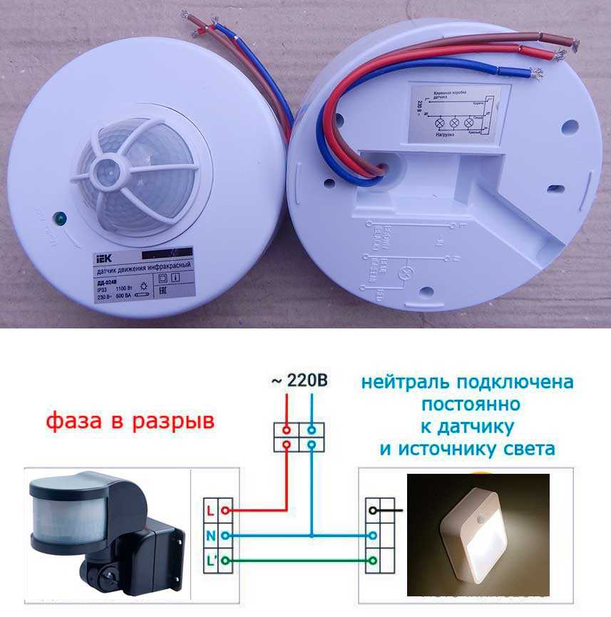 Схема подключения датчика света к прожектору для освещения