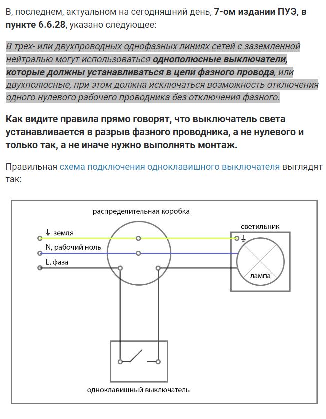 Как правильно подсоединить выключатель к лампочке схема