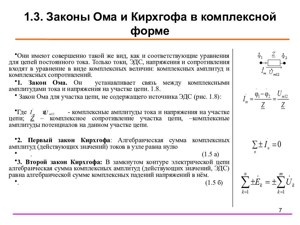 Вывести закон ома для цепи переменного тока из векторной диаграммы