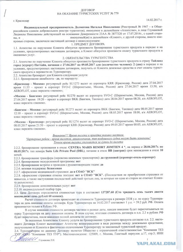 Курсу контракт. Договор об оказании туристских услуг. Договор на оказание туруслуг. Договор оказания тур услуг. Договор с туристом оказания туристских услуг.