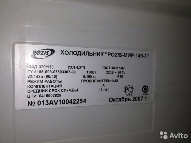 Pozis холодильник температура. Холодильник Pozis 149-3. Компрессор холодильника Позис мир 149 3. Холодильник Pozis мир 149. Холодильник Позис мир 139-2 компрессор.