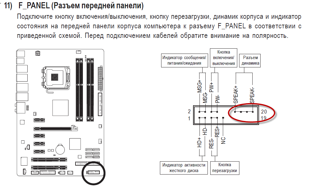 Схема подключения разъемов на материнской плате