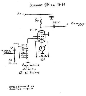 Схемы усилитель мощности на гу 81м