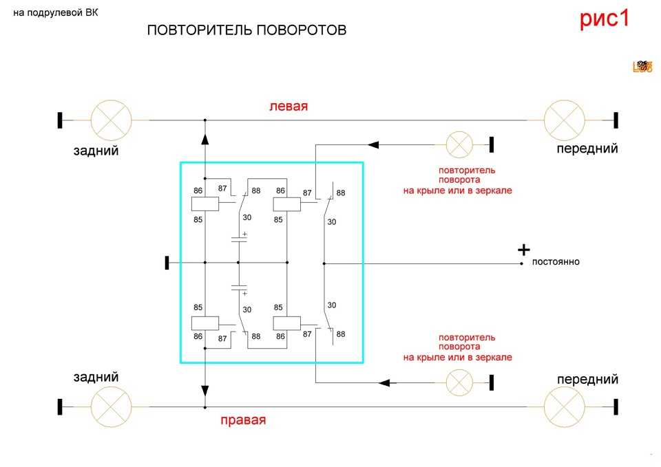 Комфортные поворотники схема подключения