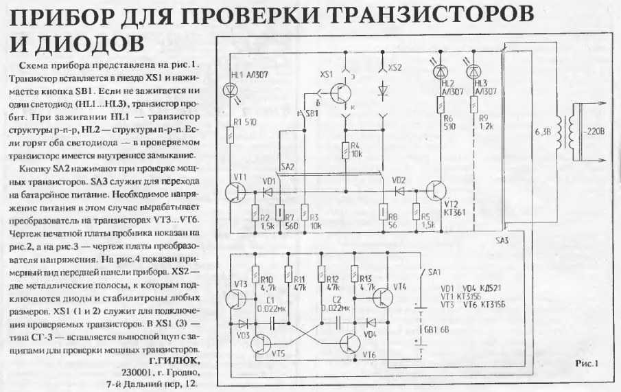 Спутник радиолюбителя прибор схема