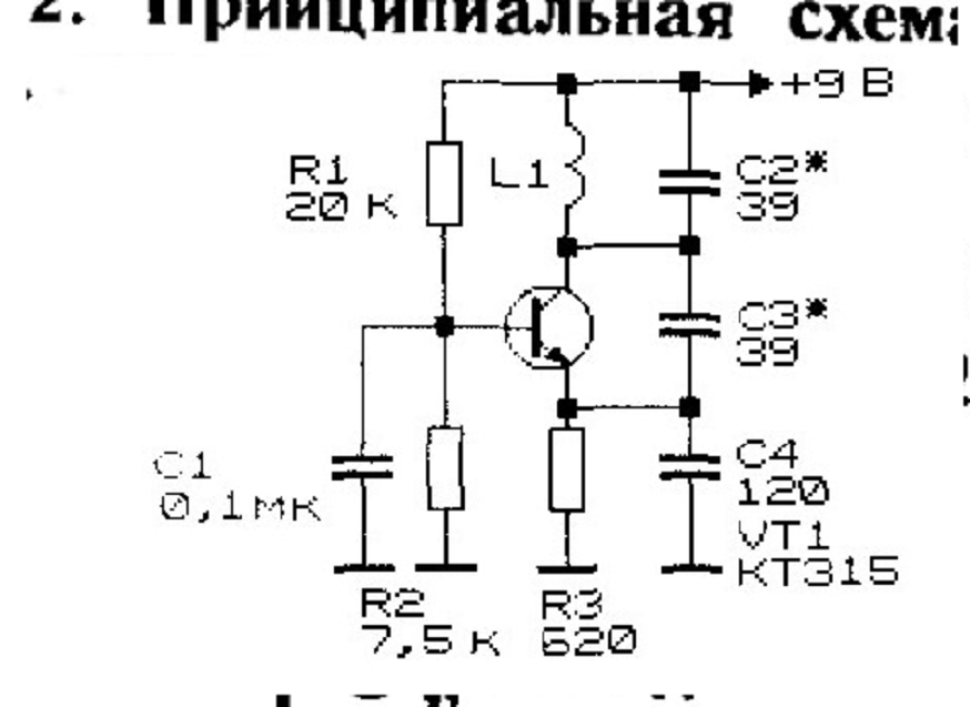 Схема гвч на транзисторах