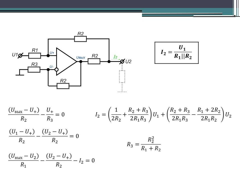 Схема на операционном усилителе
