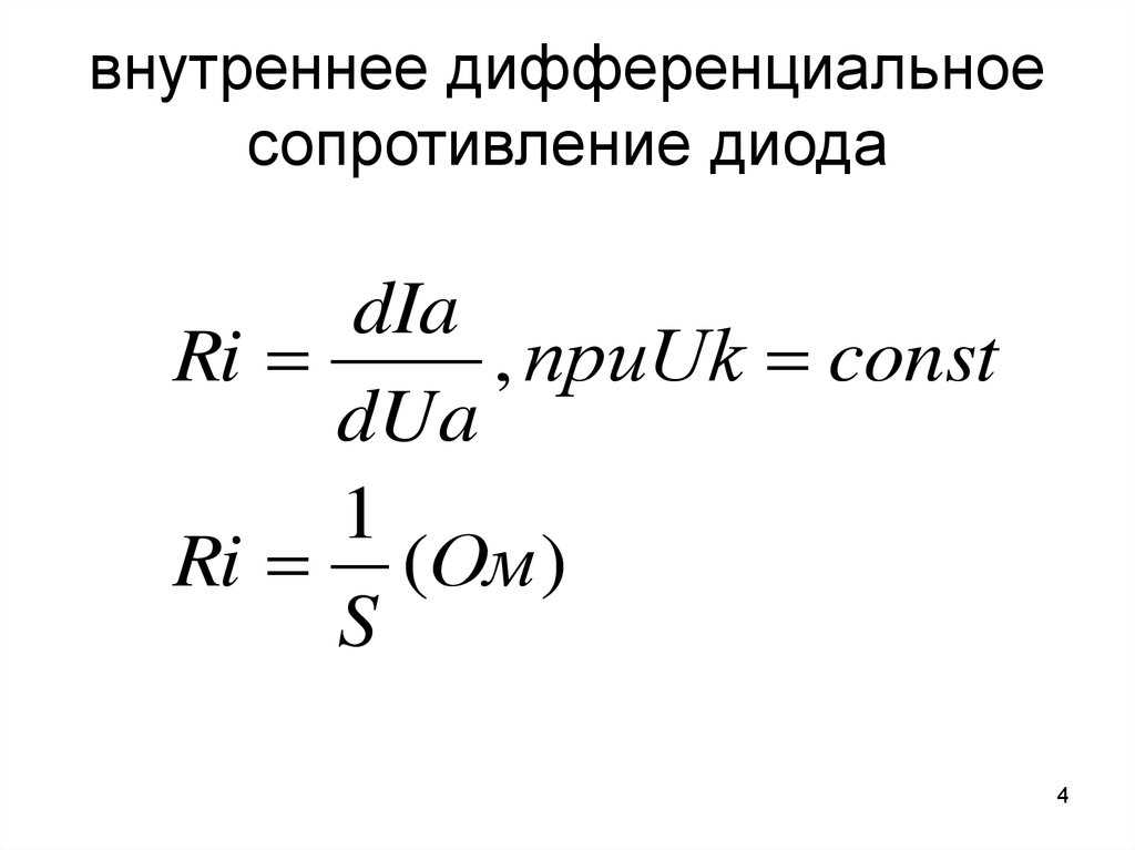 Сопротивление диода