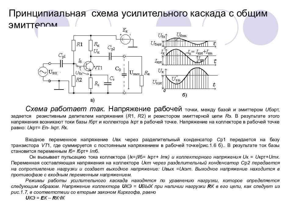 Схема с общей базой как работает