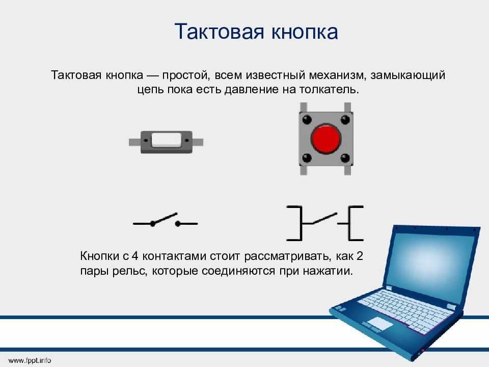 Схема подключения кнопки 4 контакта