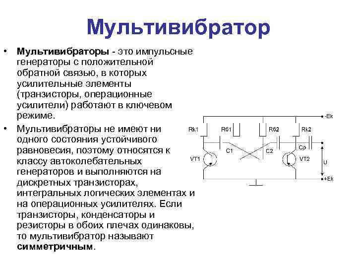 Генератор биполярных импульсов схема