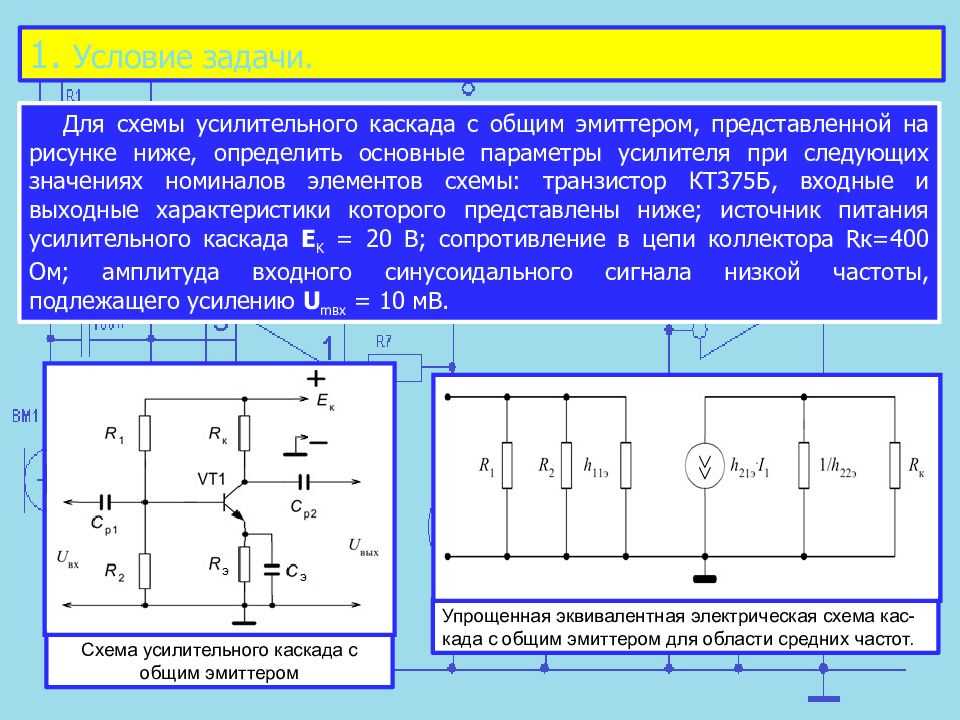 Схема транзисторного усилителя с общим эмиттером