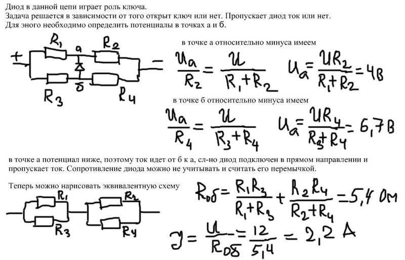 В цепи изображенной на рисунке сопротивление диода в прямом направлении пренебрежимо мало 12