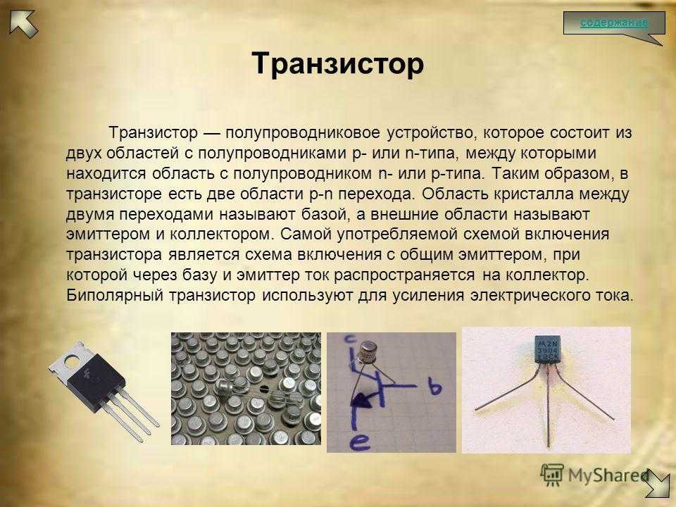 Технология изготовления транзисторов презентация