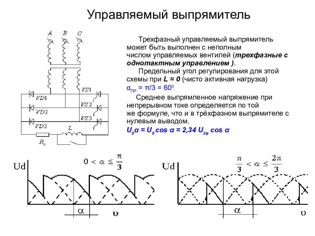 Применение тиристоров в схемах выпрямления