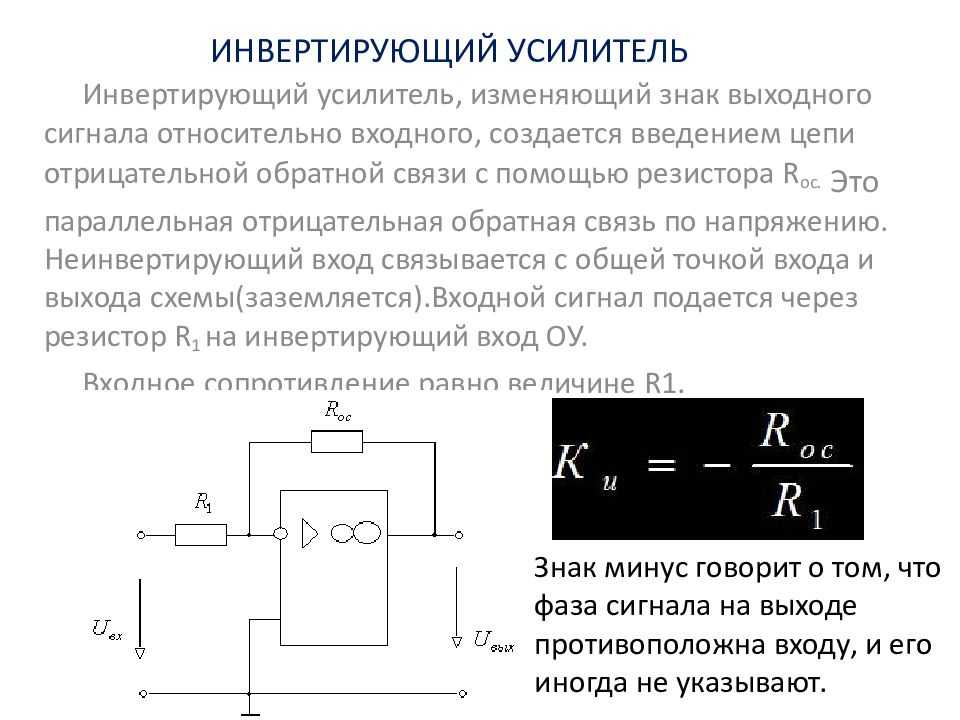 Выходное напряжение в схеме ок отличается от входного напряжения