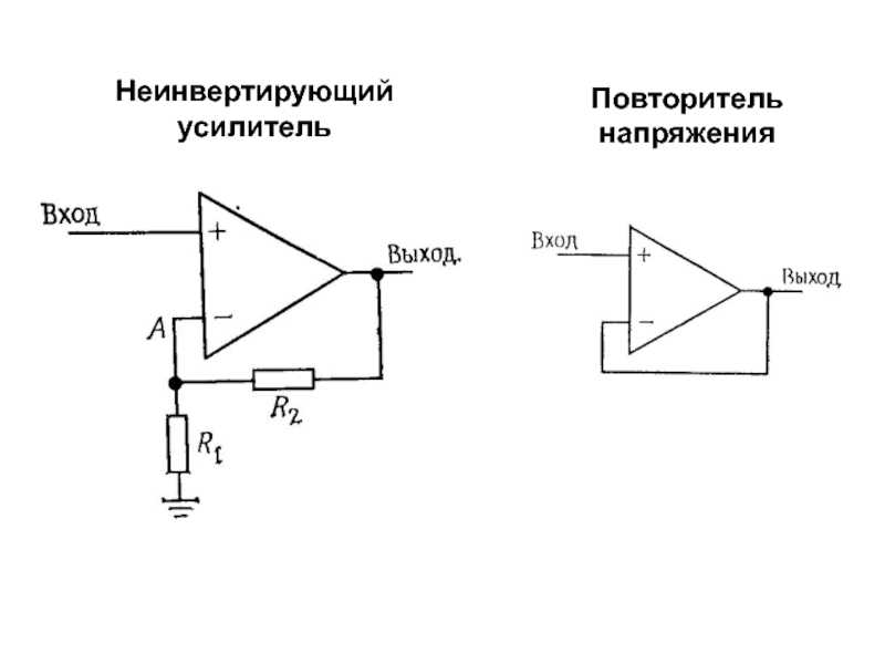 Схема повторителя на оу