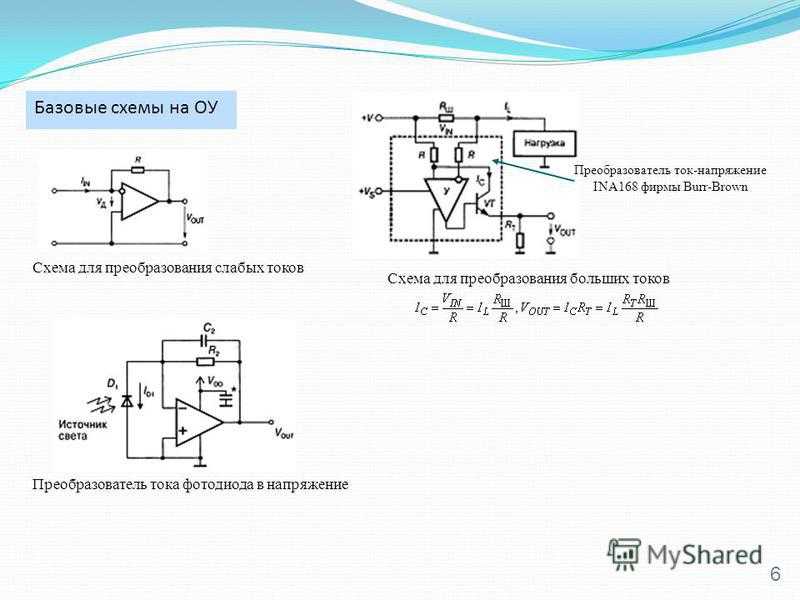 Преобразователь напряжения в ток на оу схема
