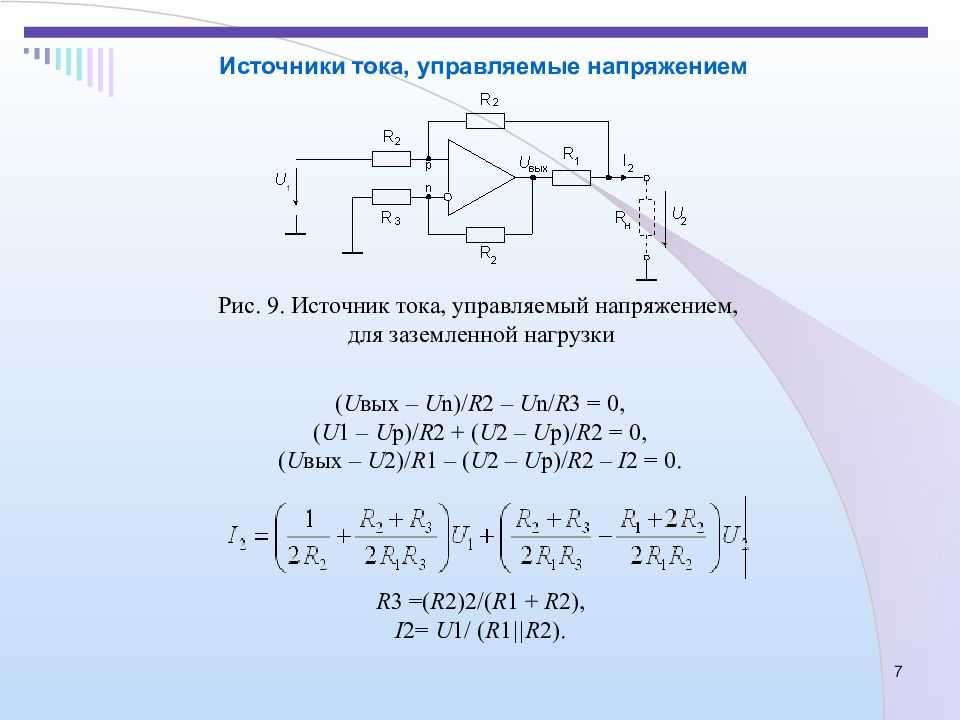 Источники стабильного тока и напряжения презентация