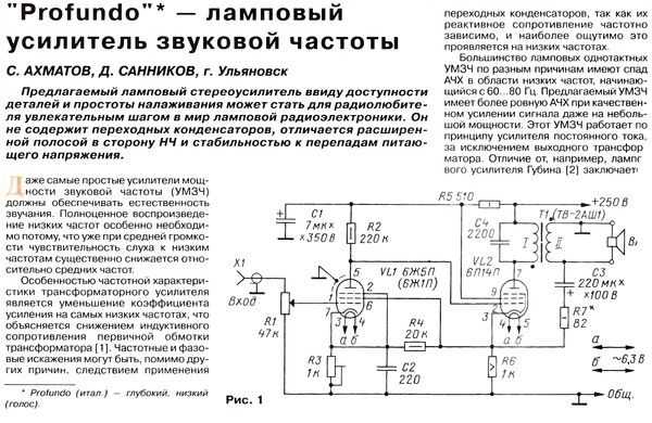 6п1п усилитель однотактный схема