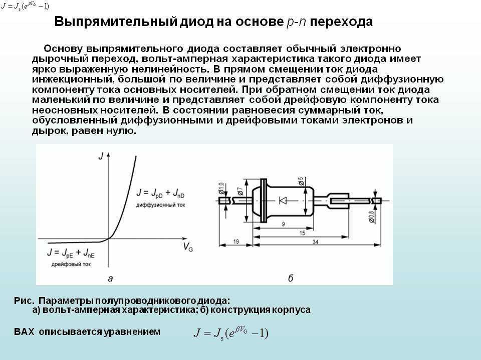 Для чего нужен диод в схеме