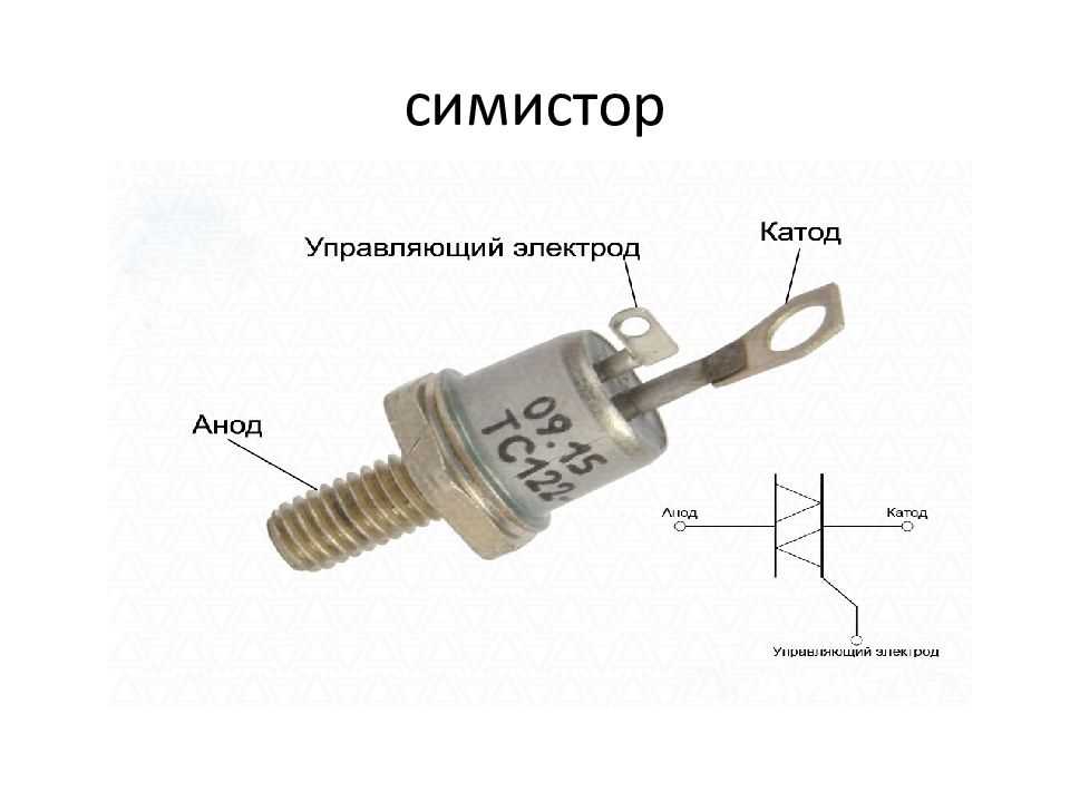 Как открыть тиристор схема