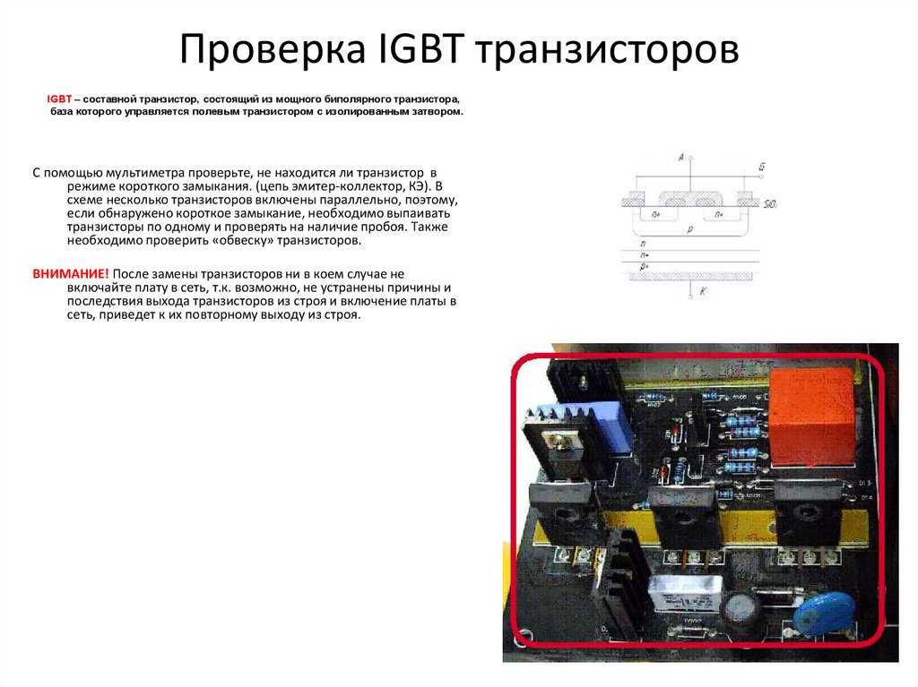 Проверка igbt транзисторов схема