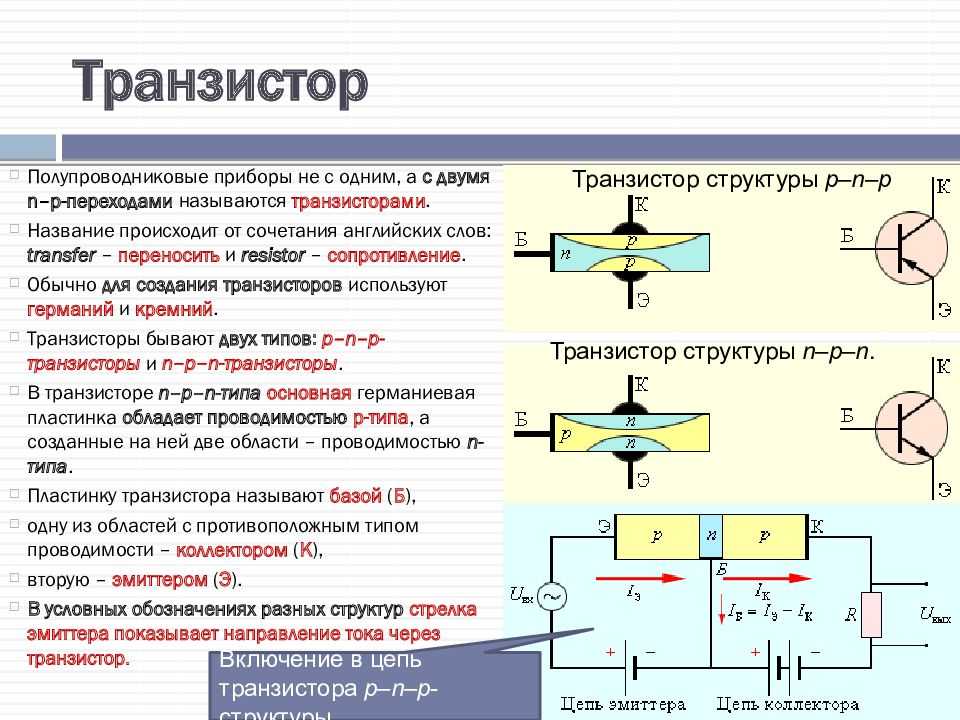 Транзистор это. Емкость коллекторного перехода.