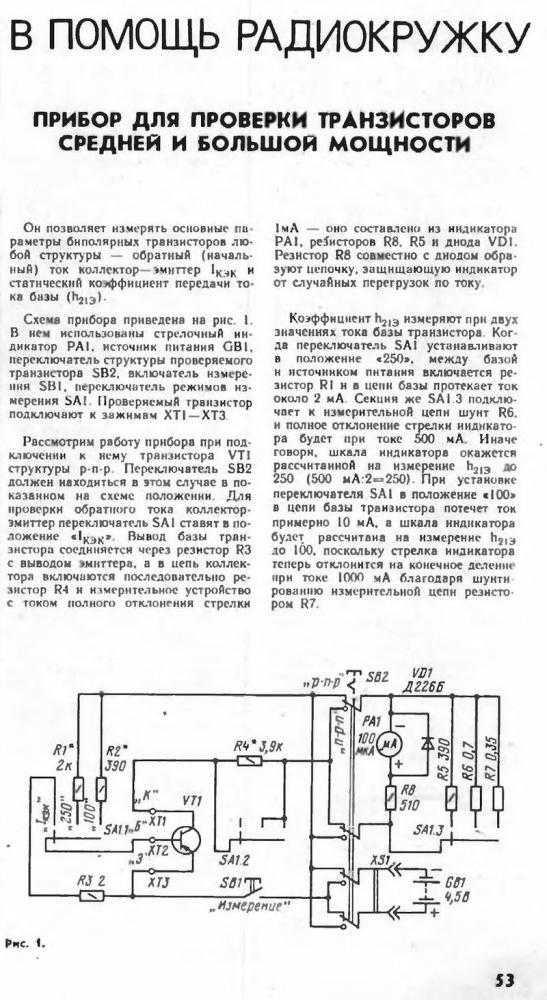 Измеритель характеристик транзисторов схема