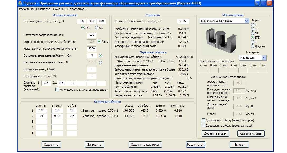 Приложение для расчета. Программа расчета дросселя катушки индуктивности с сердечником. Программа старичка для расчета импульсного трансформатора. Программа для расчета намотки трансформатора тока. Формулы для намотки трансформатора.