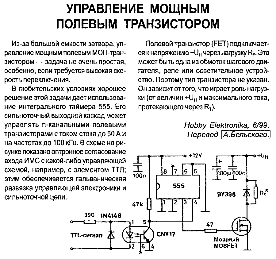 Схема для проверки полевых транзисторов схема