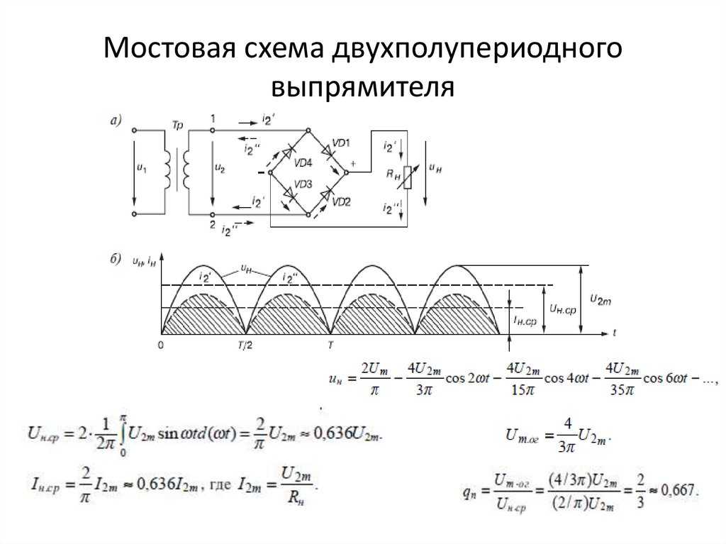 Для чего нужна мостовая схема выпрямителя