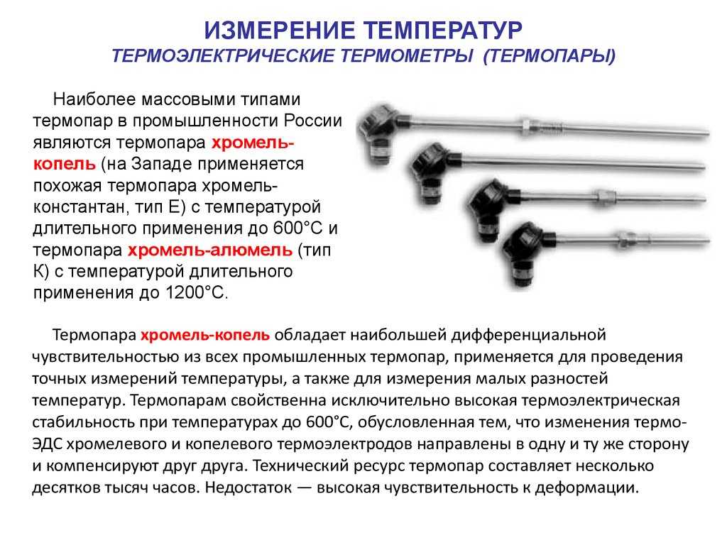 Организация термометрии. Термопара принцип работы. Принцип работы термометра с термопарой. Измерение температуры термопарой схема. Термопара хромель копель.