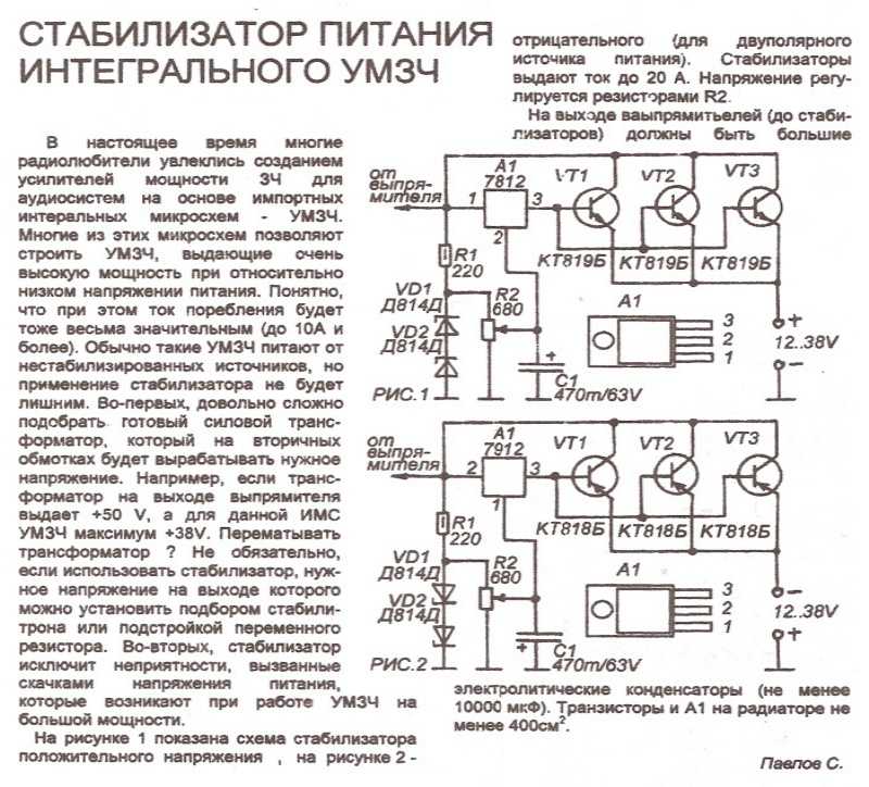 Стабилизированное питание