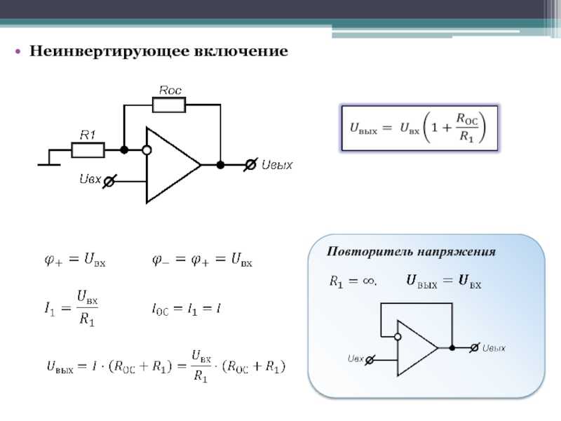 Схема повторителя на оу