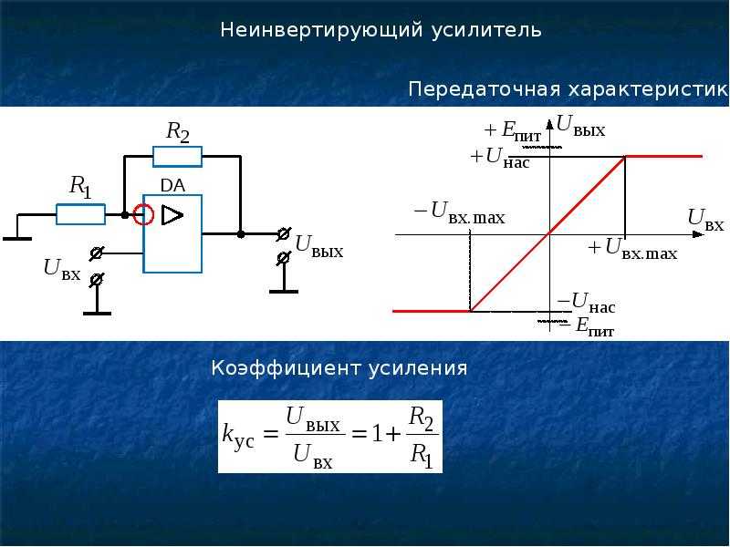 Схемы усилительных каскадов имеющих коэффициент усиления по напряжению больше единицы