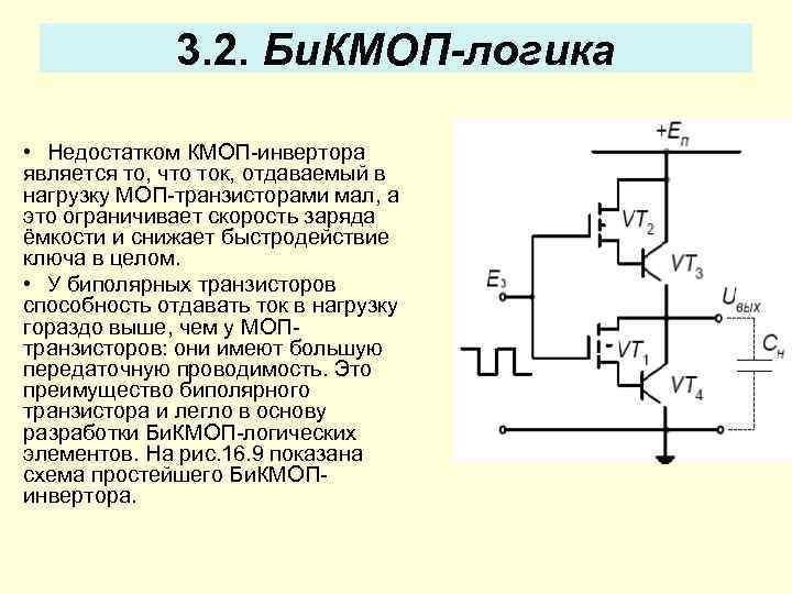 Логическая схема инвертора