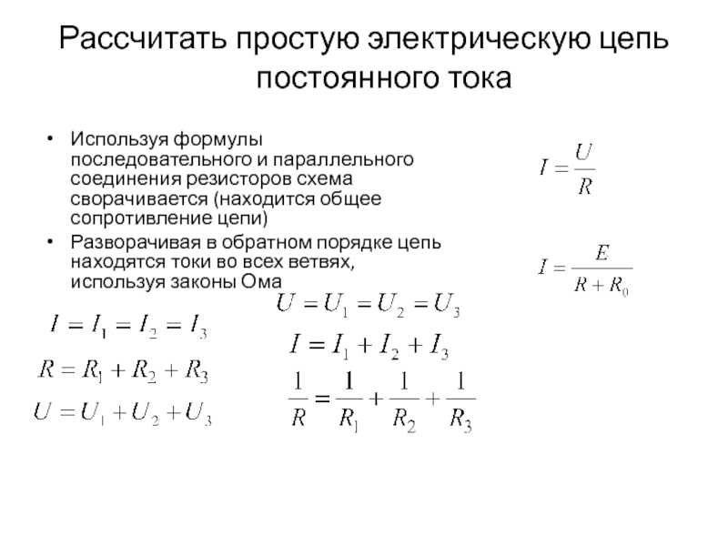 Сопротивление параллельных резисторов формула