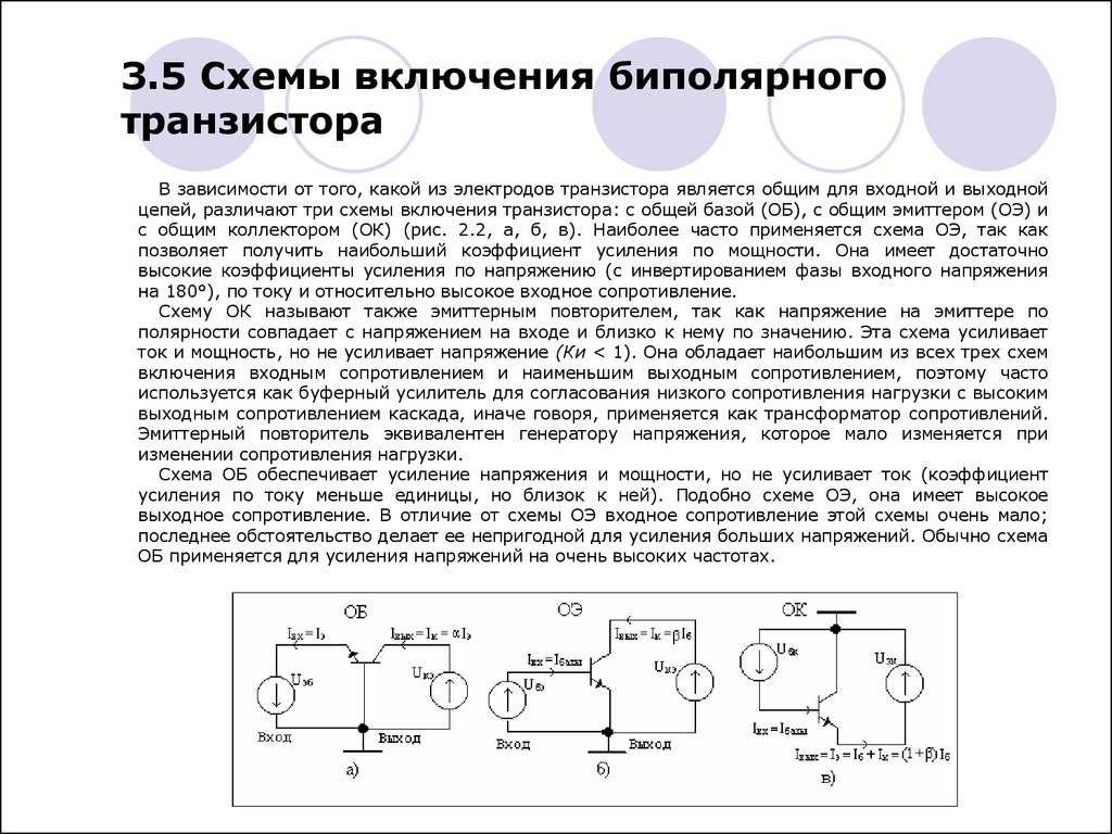 Выходной ток транзистора включенного по схеме с общим эмиттером это ток