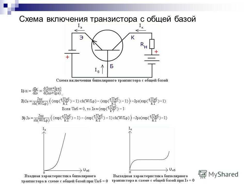 При какой схеме включения транзистора коэффициент усиления по мощности меньше или равен единице